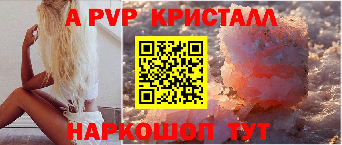 A-PVP VHQ Альметьевск
