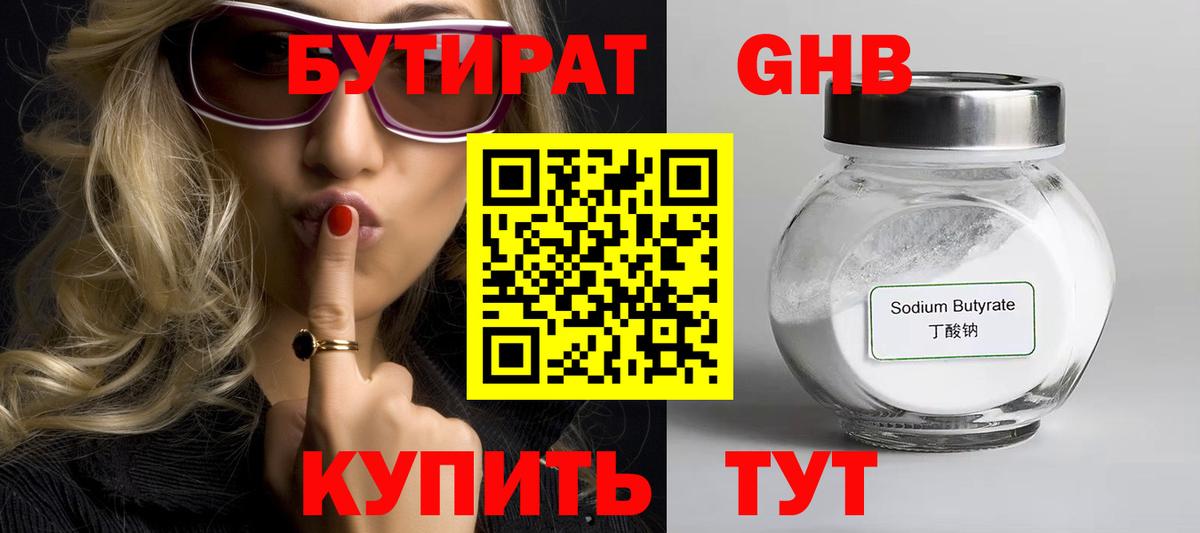 Альметьевск  Бутират  Вход с VPN  БУТИРАТ BDO 33% 