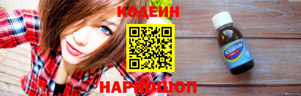 Кодеиновый сироп Lean напиток Lean (лин)  Вход с VPN  Альметьевск  Кодеиновый сироп Lean Purple Drank 
