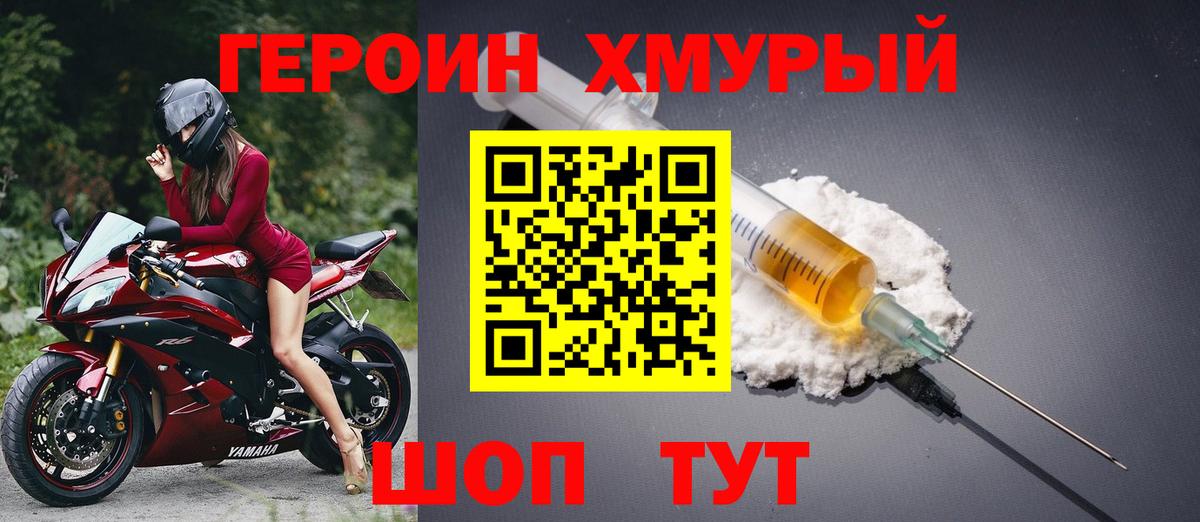 Альметьевск  Героин герыч  Героин  Вход с VPN 