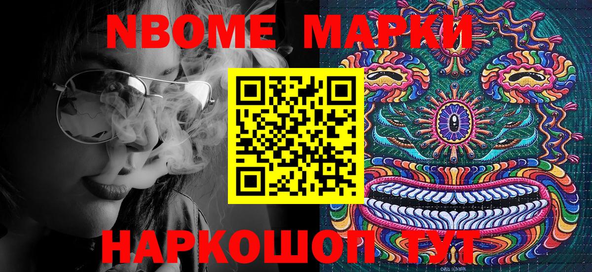Марки NBOMe 1,8мг Альметьевск